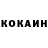 Cocaine Боливия Vil Burkhanov
